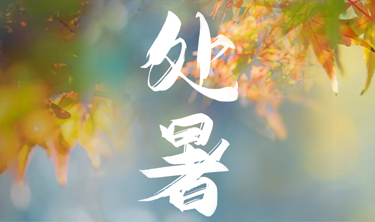 CA88(中国区)唯一官方网站